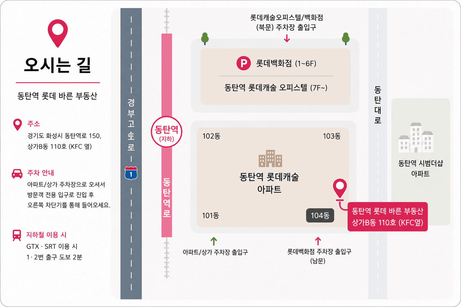동탄역롯데바른 공인중개사사무소 찾아오시는 길 약도